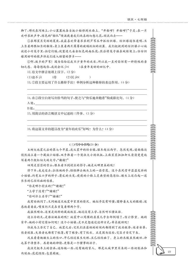 七年级语文上册第1单元综合检测(pdf)北师大版第3页