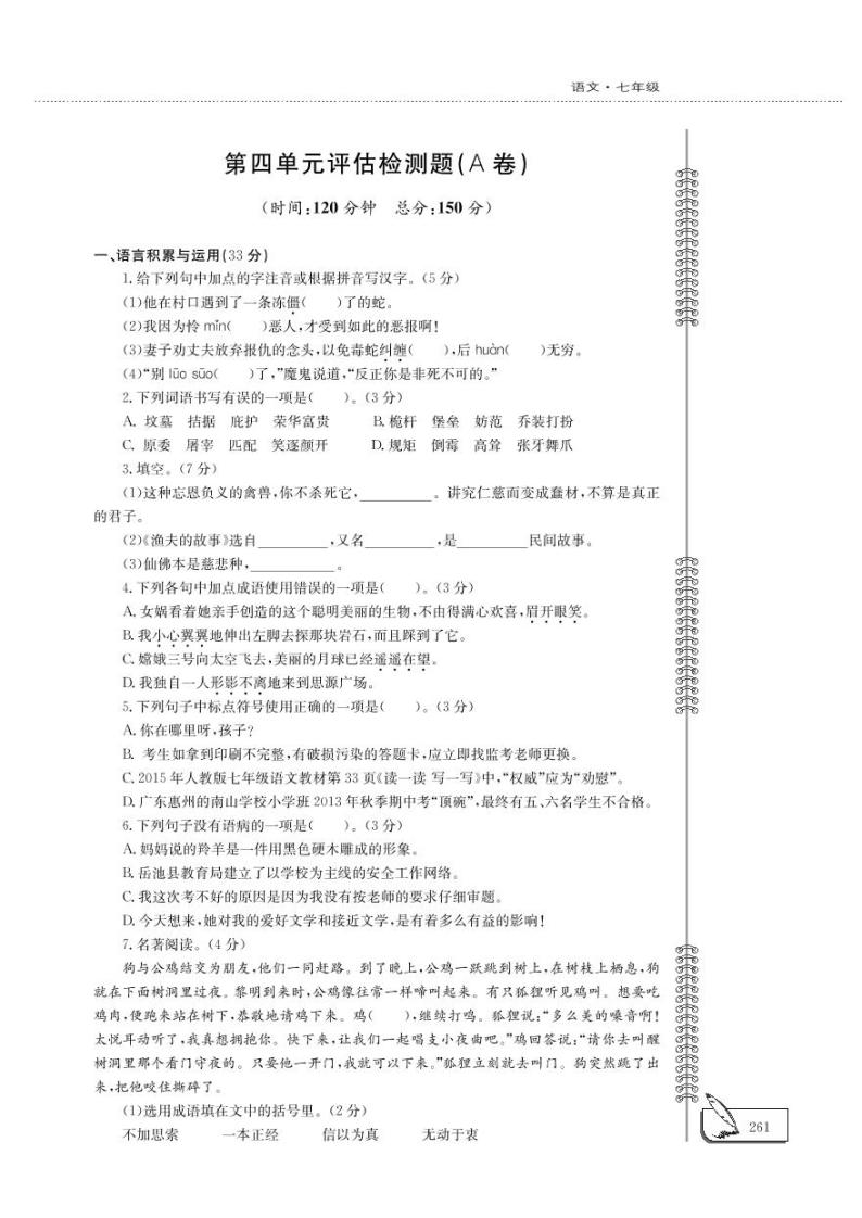 七年级语文上册第4单元综合检测（pdf）北师大版01