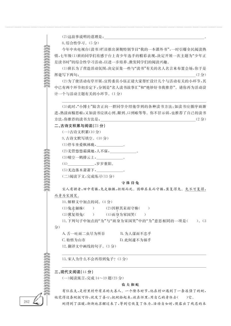 七年级语文上册第4单元综合检测（pdf）北师大版02