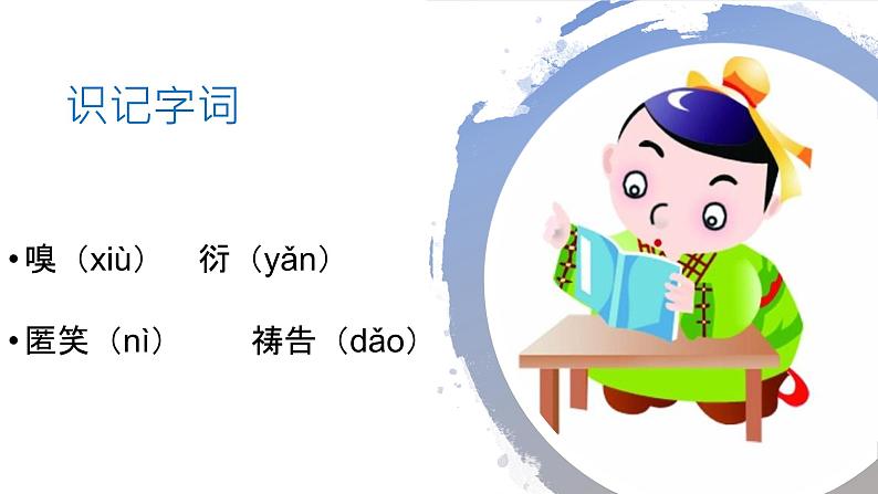人教版部编版七年级语文上册:7 散文诗二首《金色花》课件第5页