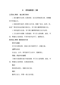 初中语文人教部编版七年级上册陈太丘与友期获奖教案设计
