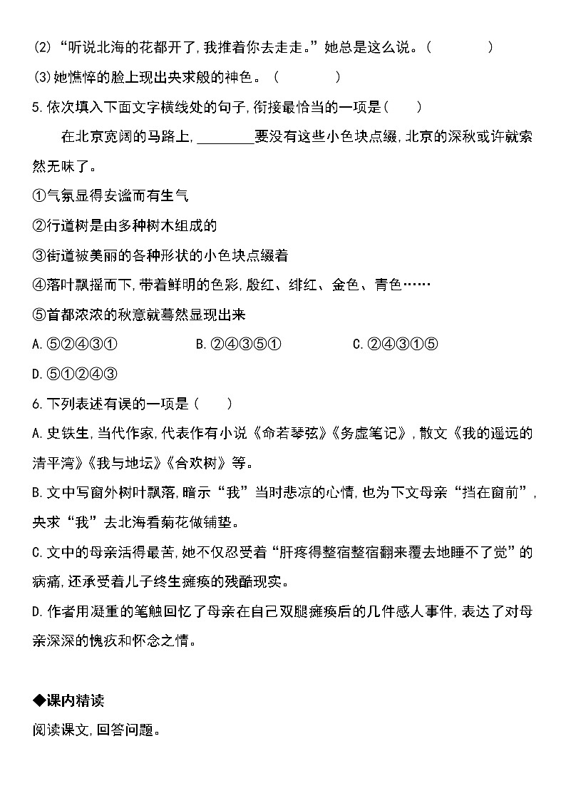 人教版七年级上语文第二单元5-8课同步优化训练02
