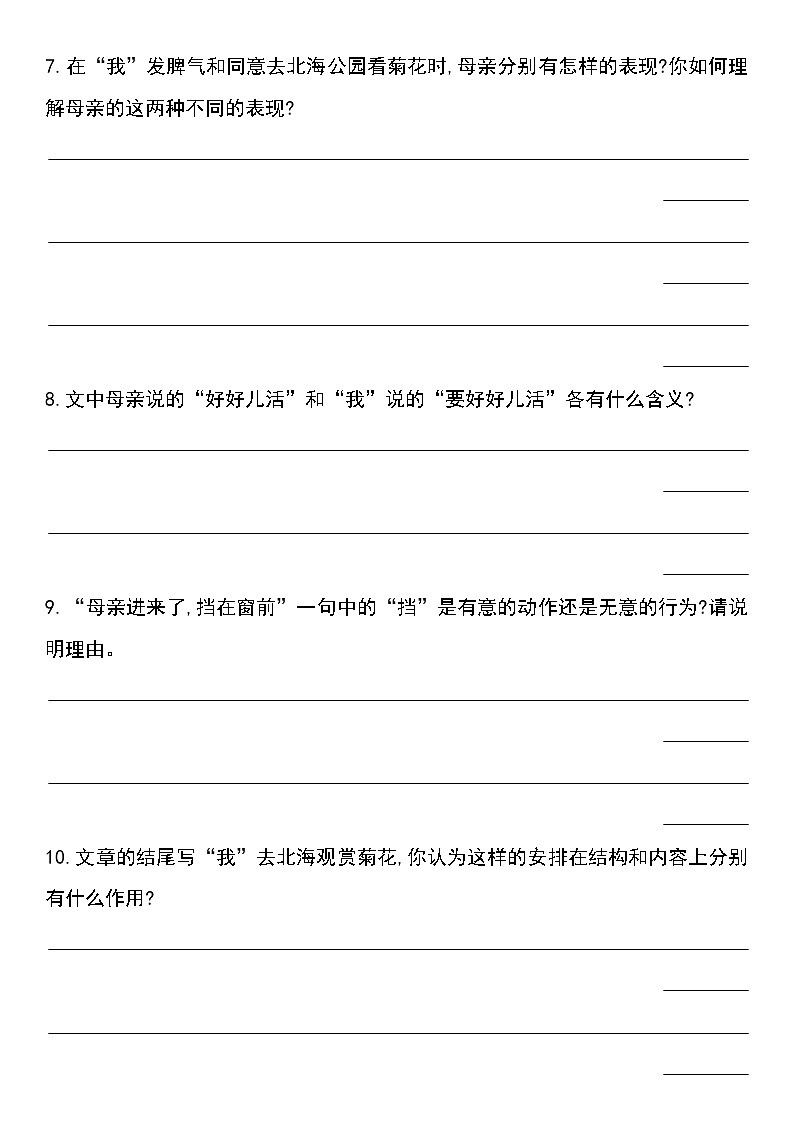人教版七年级上语文第二单元5-8课同步优化训练03