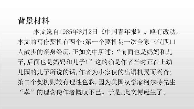 人教部编版七年级语文上册6散步 课件05