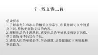初中语文人教部编版七年级上册22 诗二首备课ppt课件