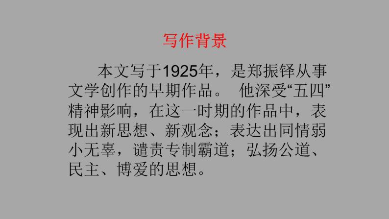 人教部编版七年级语文上册16猫课件02