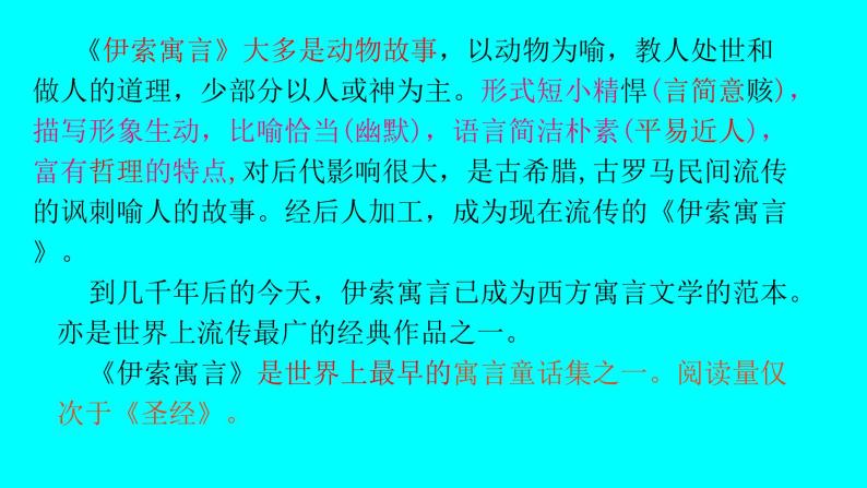 人教部编版七年级语文上册22赫尔墨斯和雕像者 课件06