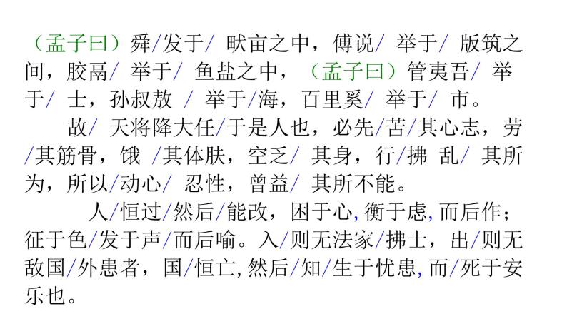 语文八年级上册第六单元22孟子三章生于忧患死于安乐背景图课件ppt