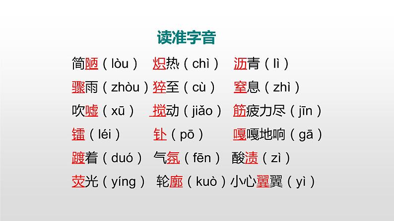 人教部编版八年级语文上册9美丽的颜色 (2) 课件05