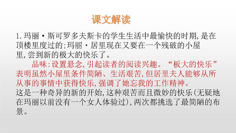 人教部编版八年级语文上册9美丽的颜色 (2) 课件08