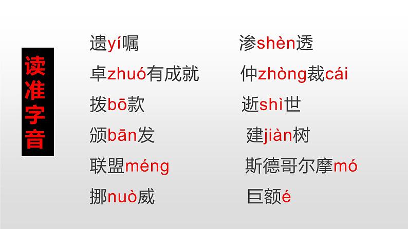 人教部编版八年级语文上册2首届诺贝尔奖颁发第4页