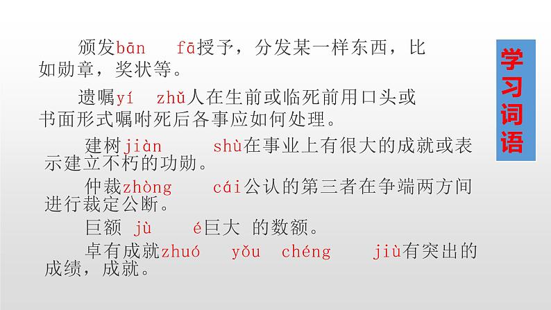 人教部编版八年级语文上册2首届诺贝尔奖颁发第5页