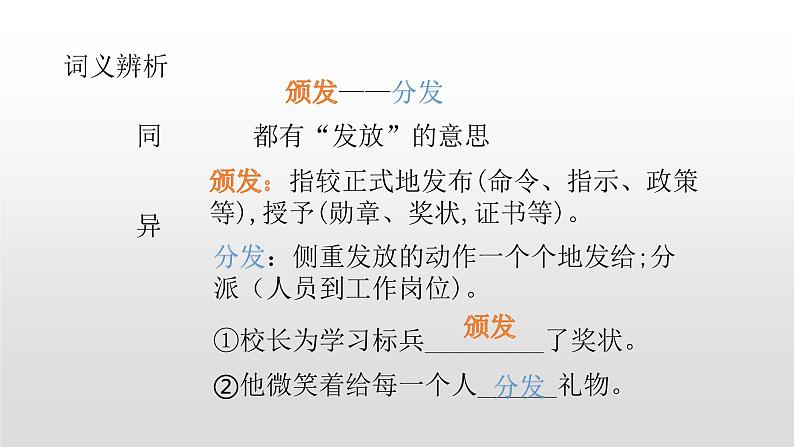 人教部编版八年级语文上册2首届诺贝尔奖颁发第7页