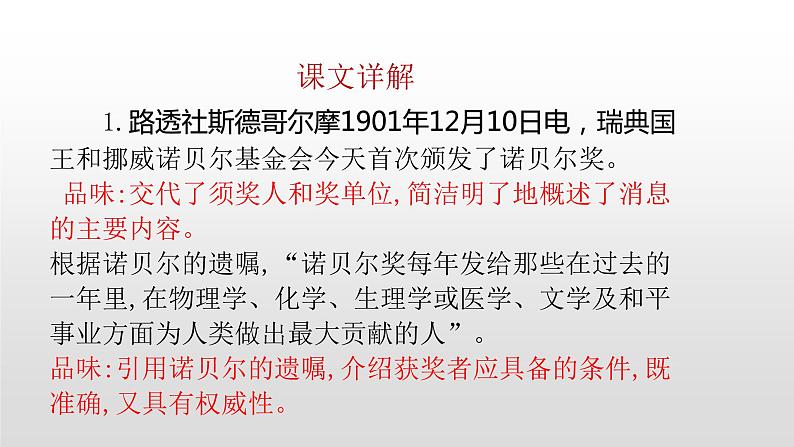 人教部编版八年级语文上册2首届诺贝尔奖颁发第8页