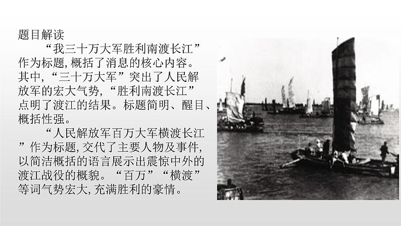 人教部编版八年级语文上册1消息二则第2页
