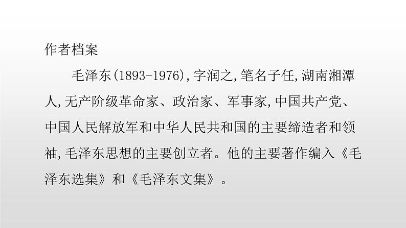 人教部编版八年级语文上册1消息二则第3页
