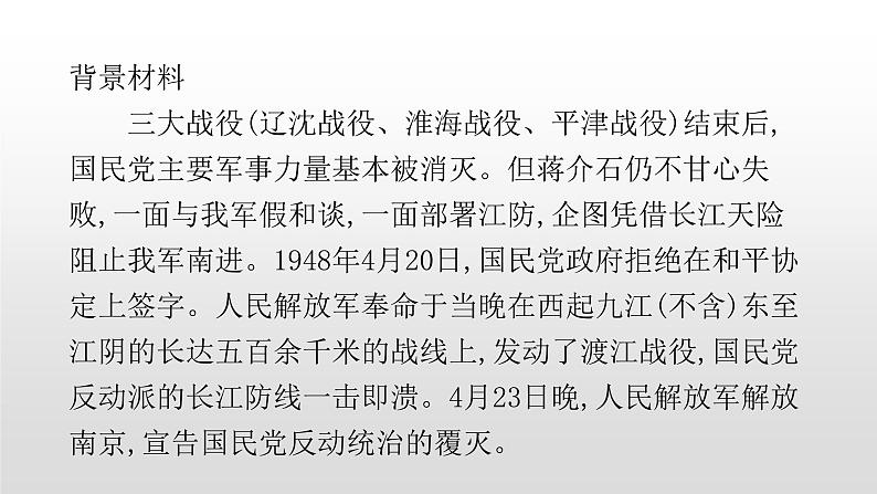 人教部编版八年级语文上册1消息二则第4页