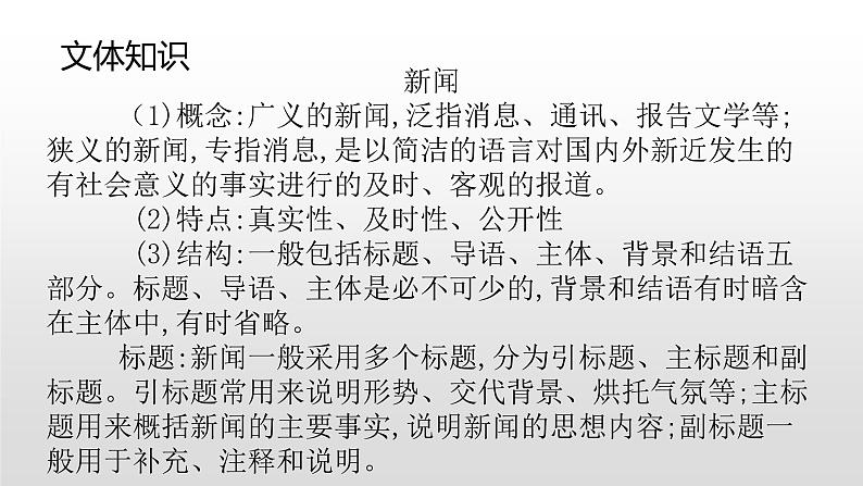 人教部编版八年级语文上册1消息二则第5页