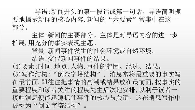人教部编版八年级语文上册1消息二则第6页