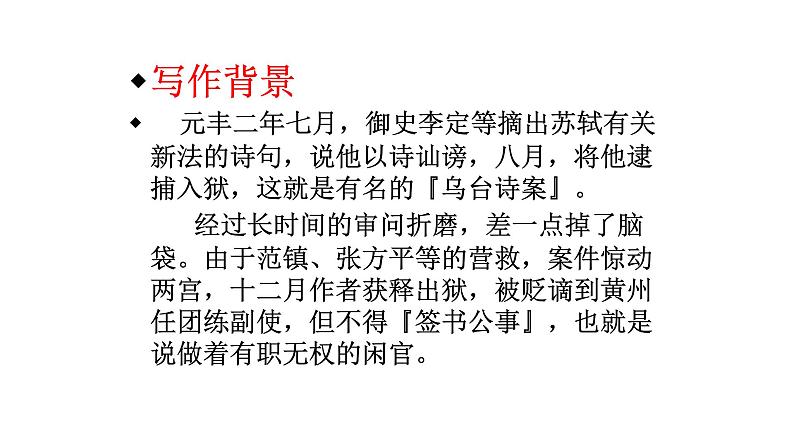人教部编版八年级语文上册11记承天寺夜游 课件04