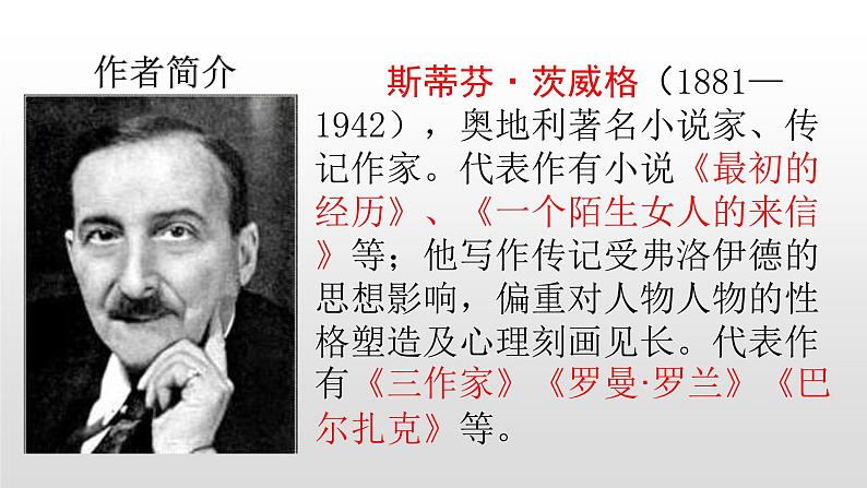 人教部编版八年级语文上册8列夫 ·托尔斯泰 课件03