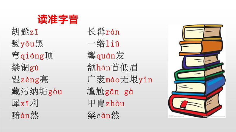 人教部编版八年级语文上册8列夫 ·托尔斯泰 课件04
