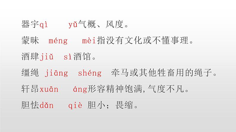 人教部编版八年级语文上册8列夫 ·托尔斯泰 课件08