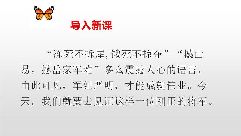 人教部编版八年级语文上册24周亚夫军细柳第1页
