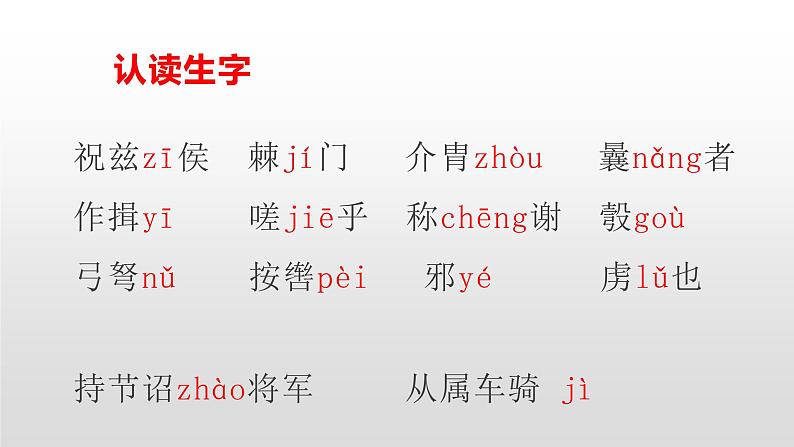 人教部编版八年级语文上册24周亚夫军细柳第5页