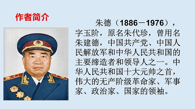 人教部编版八年级语文上册7回忆我的母亲 课件02