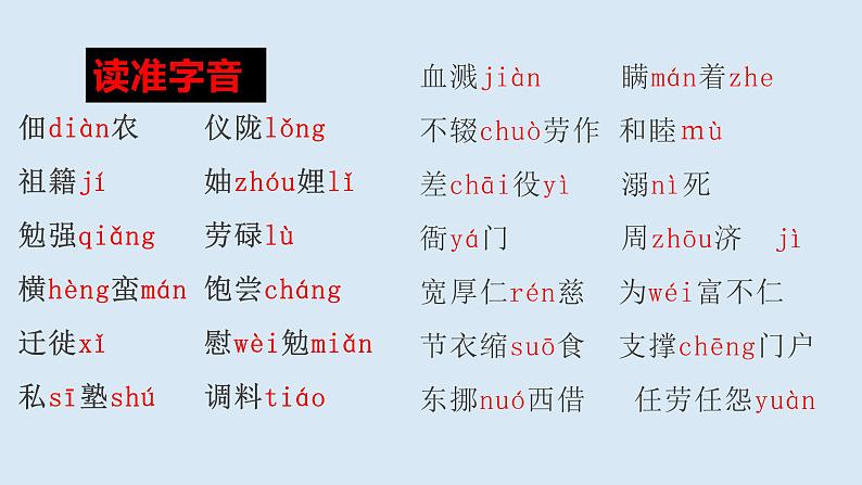 人教部编版八年级语文上册7回忆我的母亲 课件03