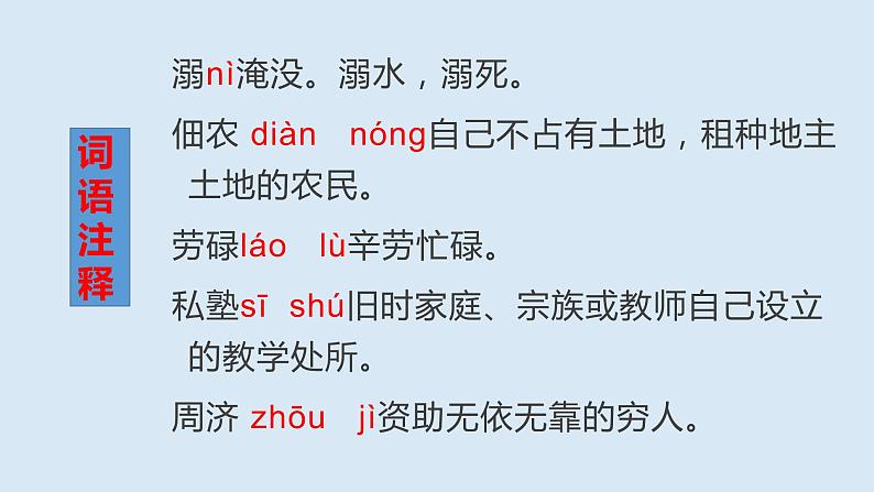 人教部编版八年级语文上册7回忆我的母亲 课件04