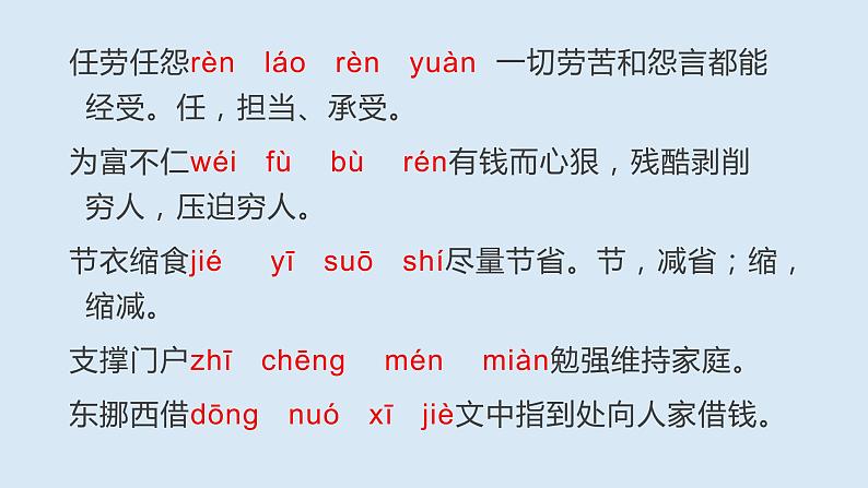 人教部编版八年级语文上册7回忆我的母亲 课件06