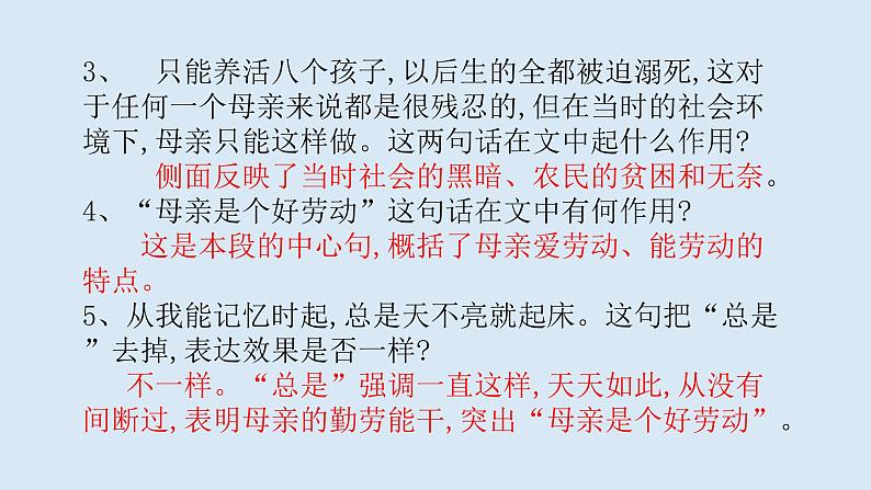 人教部编版八年级语文上册7回忆我的母亲 课件08