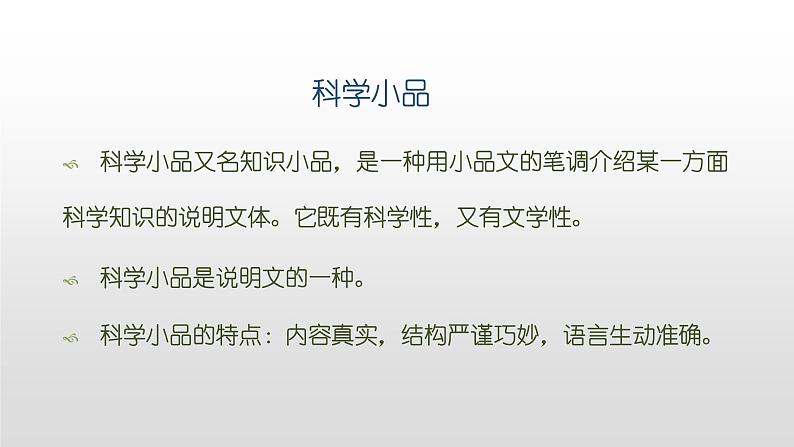 人教部编版八年级语文上册20 蝉第3页