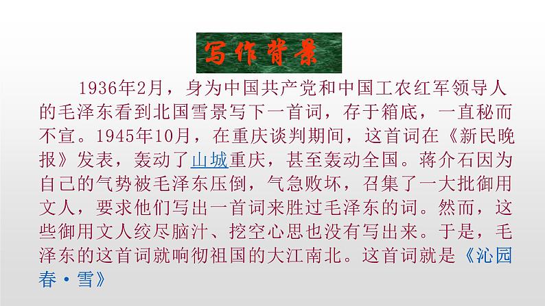 九年级上册人教部编版语文上册1沁园春雪 课件02