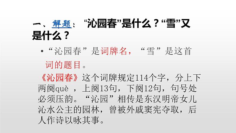 九年级上册人教部编版语文上册1沁园春雪 课件03