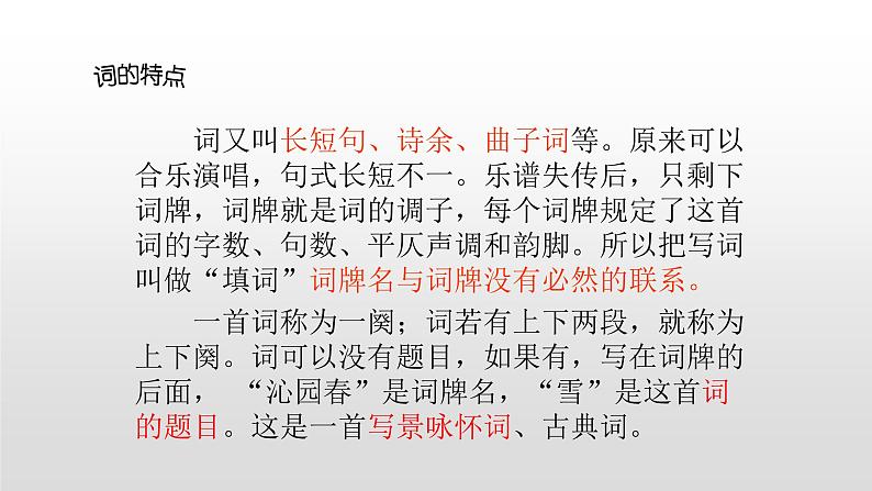 九年级上册人教部编版语文上册1沁园春雪 课件05