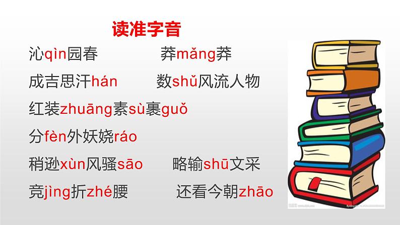 九年级上册人教部编版语文上册1沁园春雪 课件06