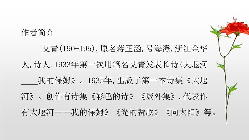 人教部编版九年级语文上册2我爱这土地.pptx.03