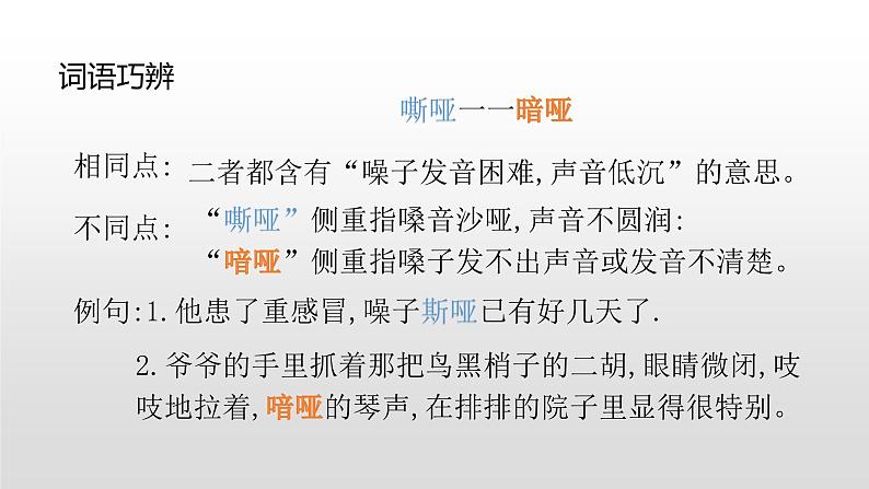 人教部编版九年级语文上册2我爱这土地.pptx.06