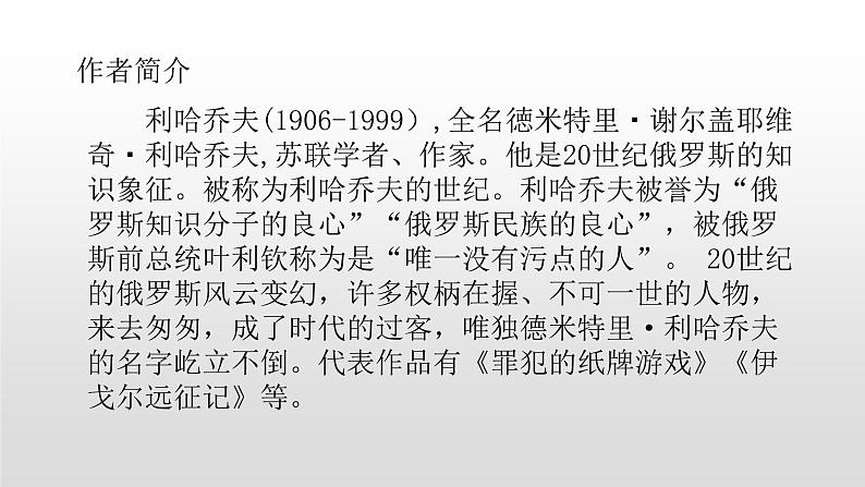 人教部编版九年级语文上册8论教养 课件03