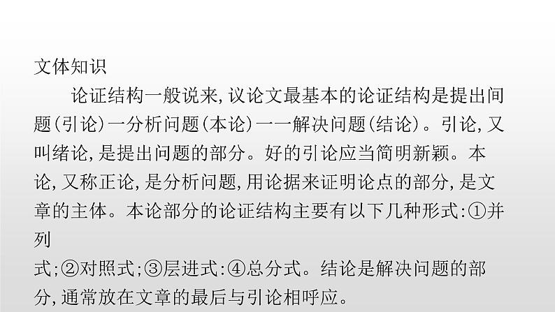 人教部编版九年级语文上册8论教养 课件05