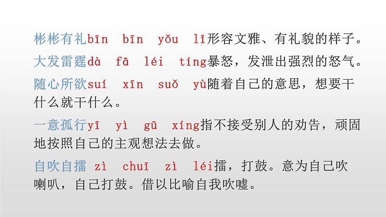 人教部编版九年级语文上册8论教养 课件08