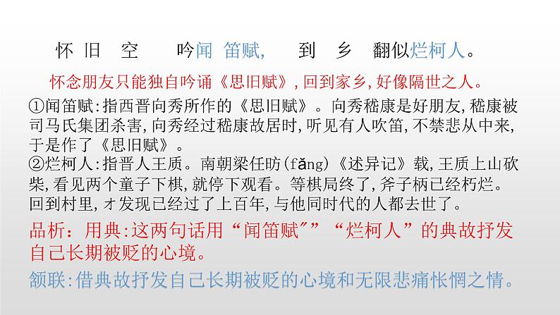 人教部编版九年级语文上册13诗词三首《酬乐天扬州初逢席上见赠》 课件06