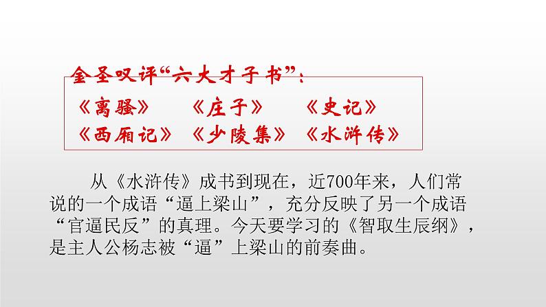 人教部编版九年级语文上册21智取生辰纲 课件04