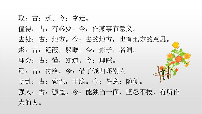 人教部编版九年级语文上册21智取生辰纲 课件07