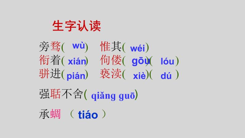 人教部编版九年级语文上册6敬业与乐业 课件04