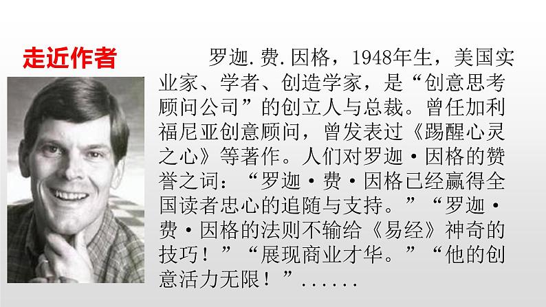 人教部编版九年级语文上册19谈创造新思维 课件04