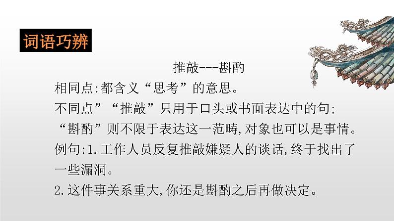 人教部编版九年级语文上册19谈创造新思维 课件07